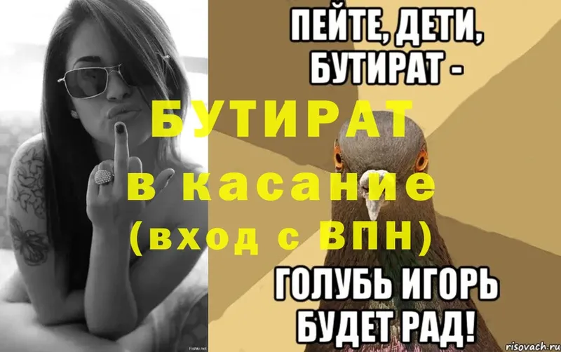 Бутират бутик  omg как войти  Мураши 